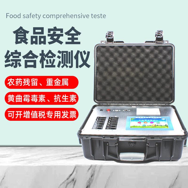 食品金标综合检测仪农残留病害肉黄曲霉毒素抗生素便携式分析仪