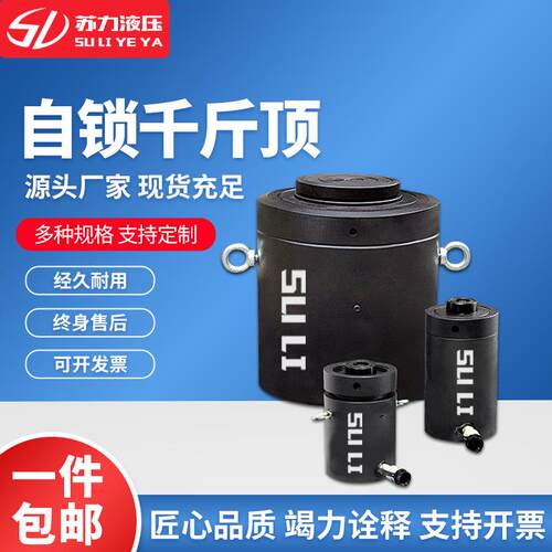 苏力自锁式液压千斤顶厂家分离式液压千斤顶规格齐全自锁千斤顶