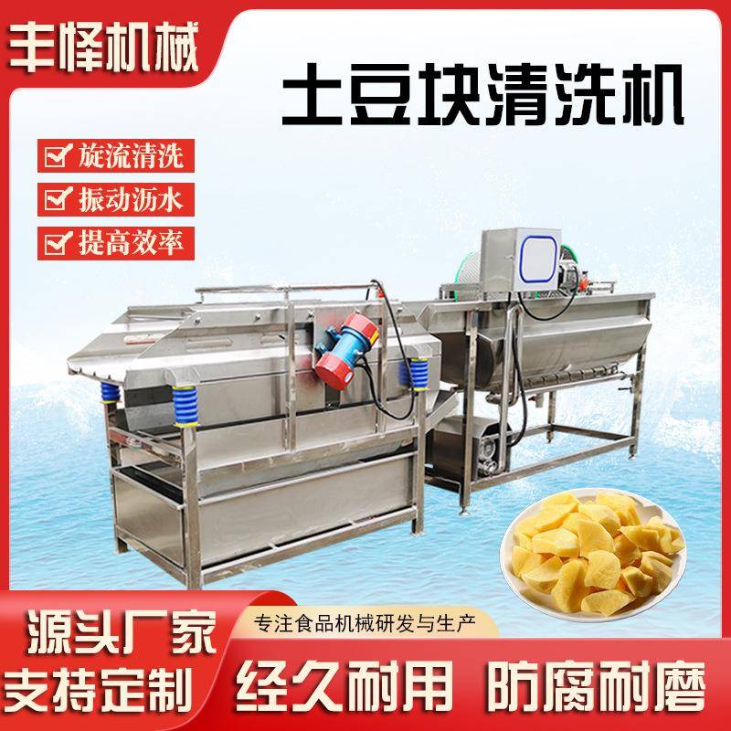 土豆涡流清洗机全自动山药旋流清洗机商用排骨去血水清洗机