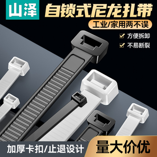 山泽自锁式尼龙扎带高强度抗老化耐高温塑料捆绑带电线理线束线带
