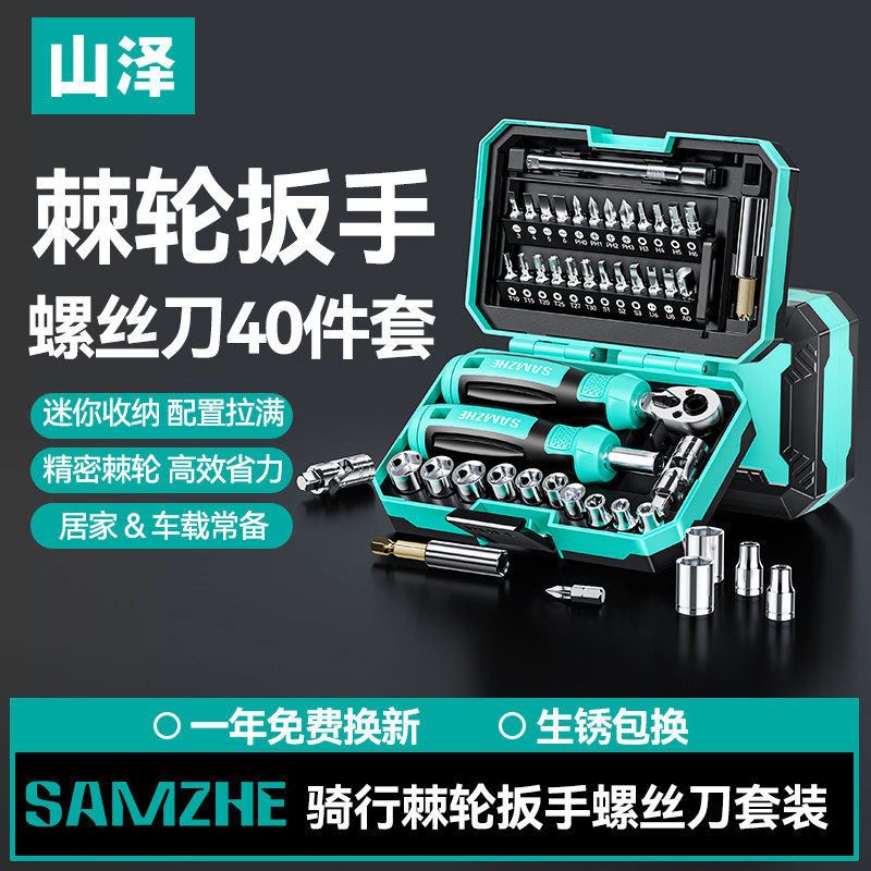 山泽汽修工具套装套筒扳手棘轮摩托车自行车维修组合多功能工具箱