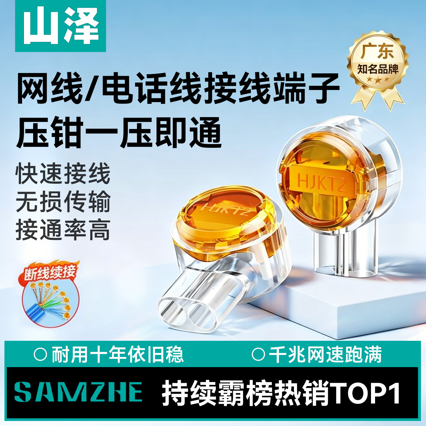 山泽网线接线端子纯铜K1K2工程级插入式网线电话线快速对接双刀头