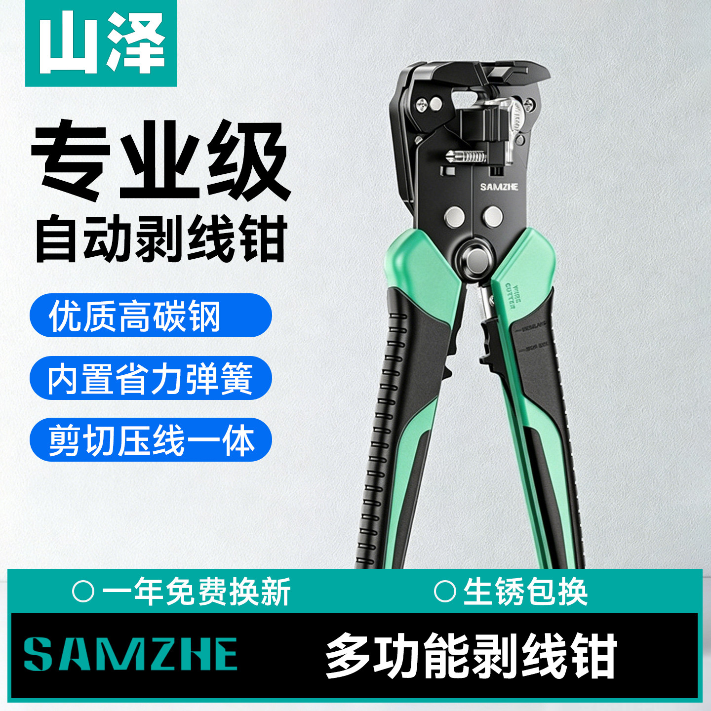 山泽剥线钳多功能鸭嘴式高端剥线万用压线拨线器拔线电工专用新款