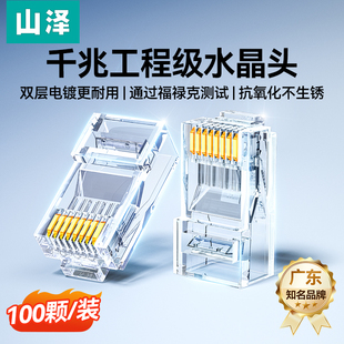 山泽六类水晶头网线超六6类5五7七类千兆屏蔽rj45插头网络对接头