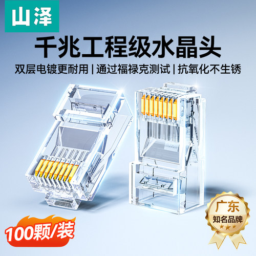 山泽六类水晶头网线超六6类5五类