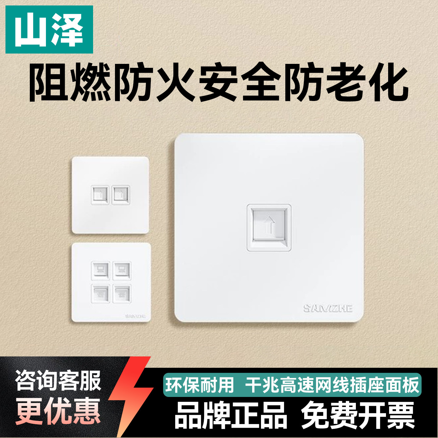 山泽双口网络面板86型超五类六七类网线千兆电脑插座宽带插座盒子