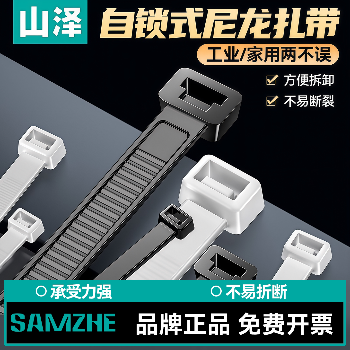 山泽自锁式尼龙扎带高强度抗老化图片