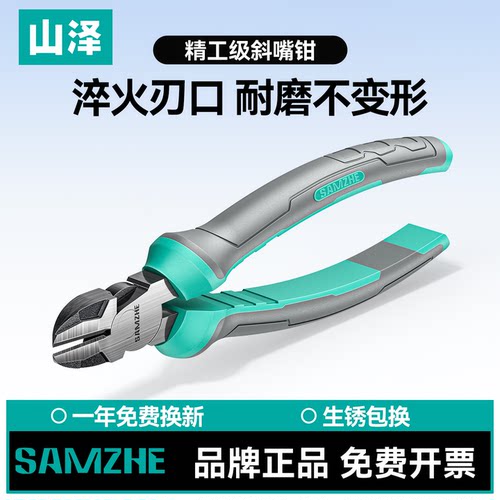 山泽斜嘴钳斜口钳多功能省力夹持剪线钳6英寸电工钳水口钳工业级