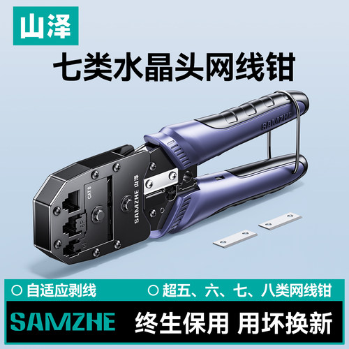 山泽7七类专业水晶头网线钳子