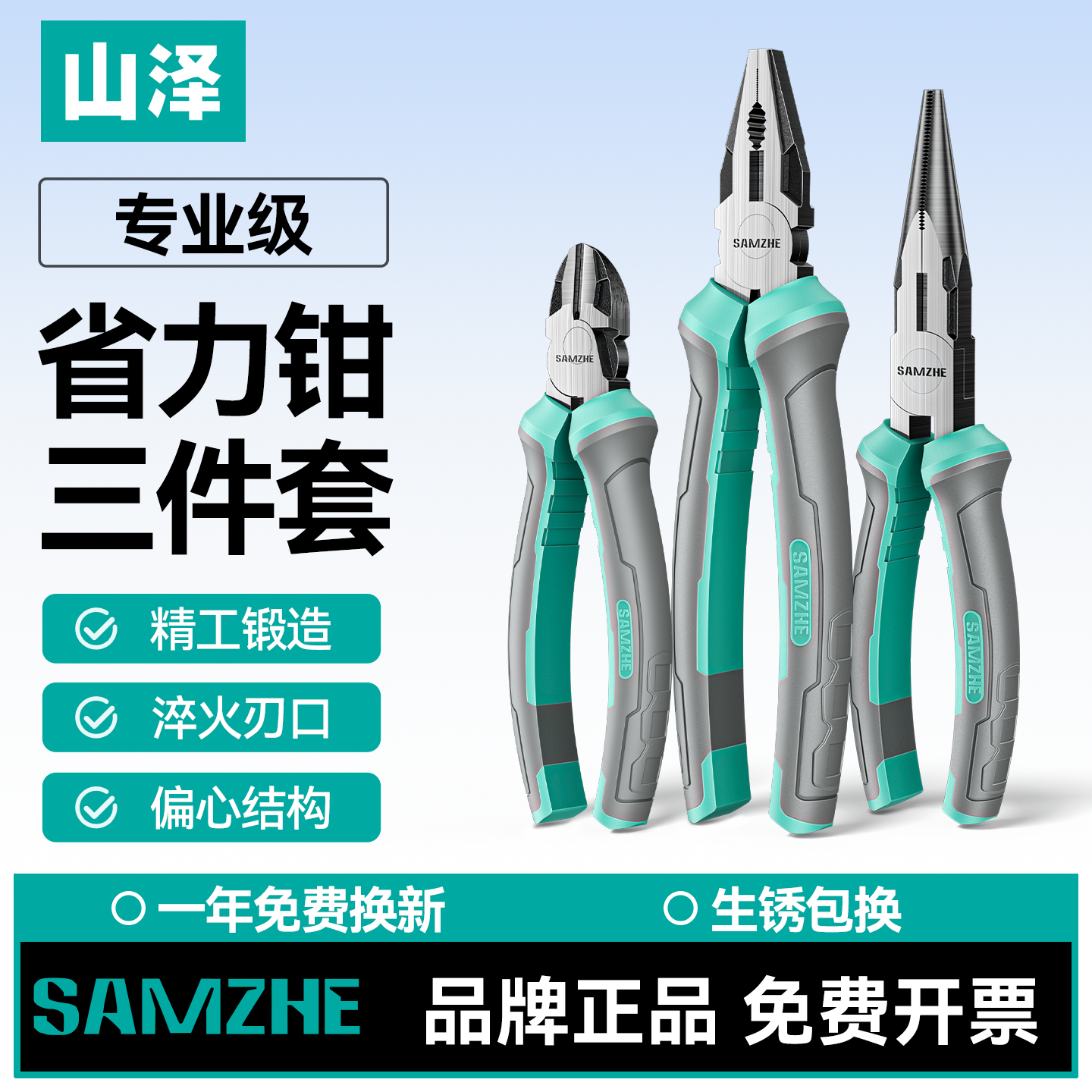 山泽钢丝钳老虎钳子多功能家用尖嘴钳电工专用工业级高硬度斜口钳