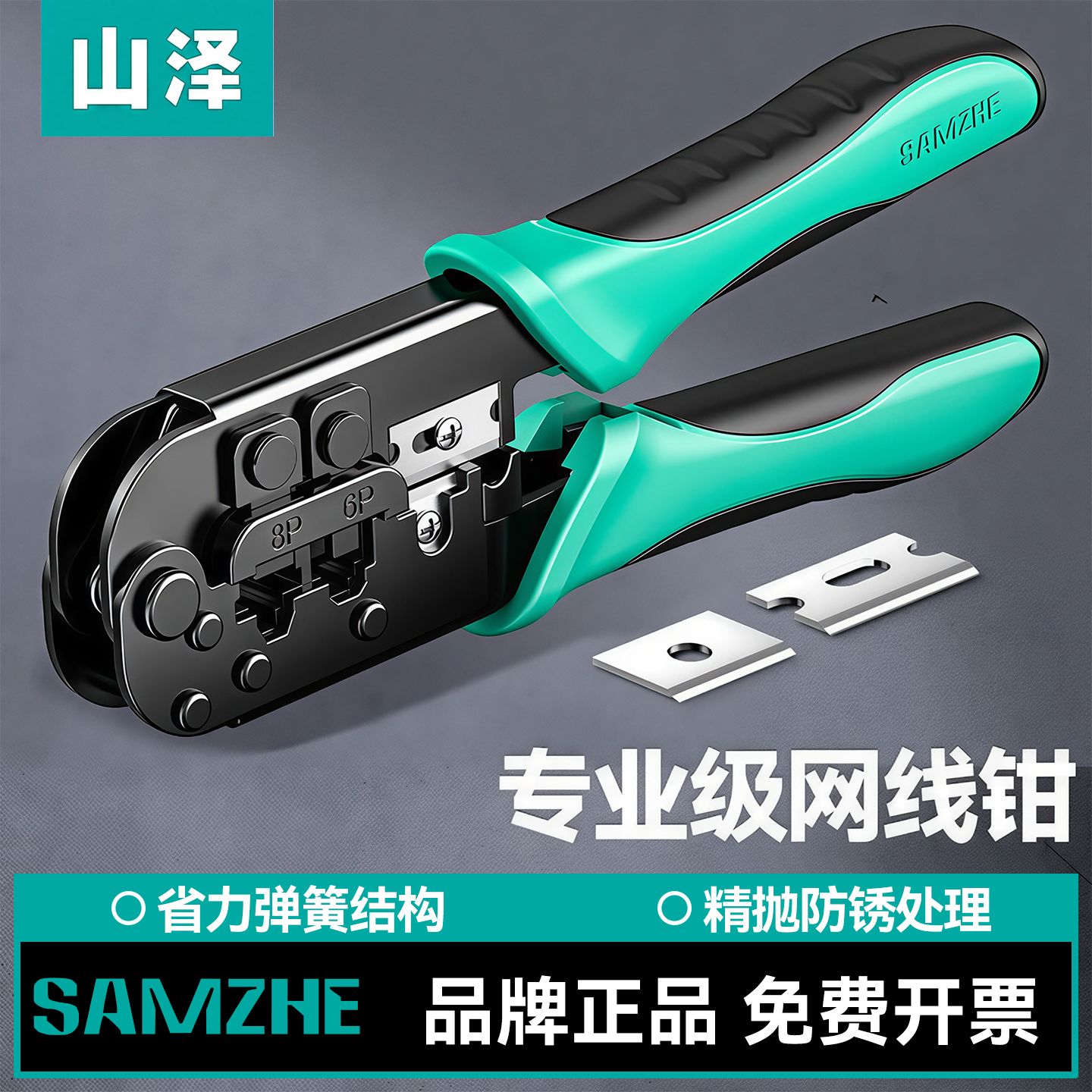 山泽网线钳子水晶头压线钳超六6类7七类8P网络夹剥剪线专业级网钳