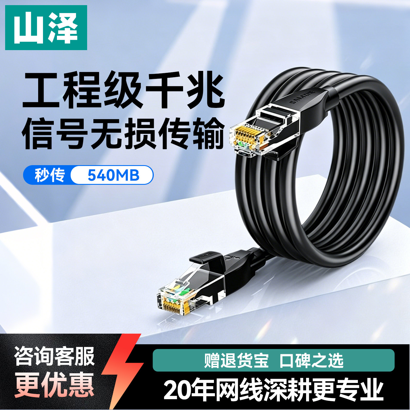 山泽六类千兆网线家用连接线超5五6类万兆路由器高速电脑宽带10米