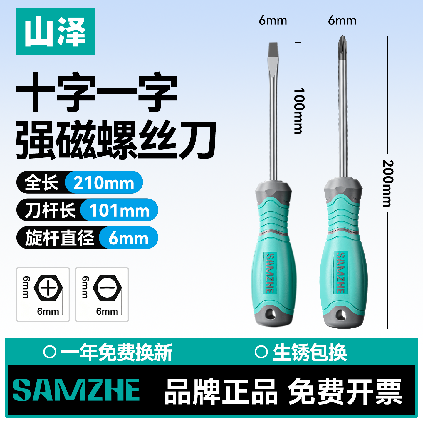 山泽工业级十字螺丝刀小一字改锥起子家用螺丝批五金工具套装超硬