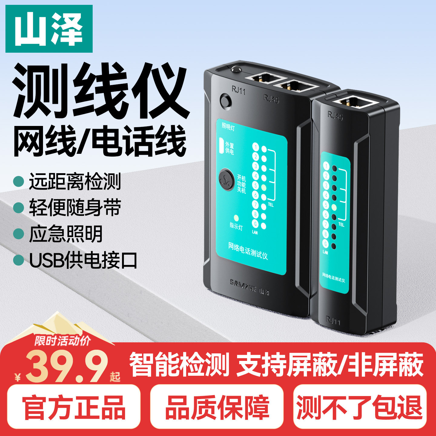 山泽网络寻线仪多功能电话网络测线仪抗干扰寻线器NCV电压探测