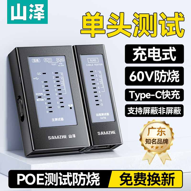 山泽网线检测仪测试仪网络测线仪通断检测器多功能专业测线仪单头