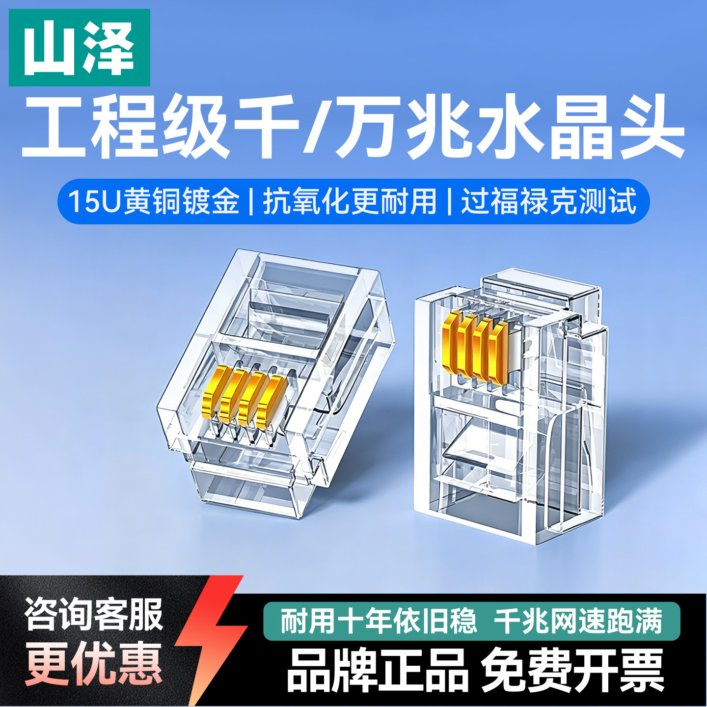 山泽电话线水晶头2芯4四电话传真座机连接线器6P2c/4c插接头4P4C