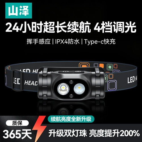 山泽头灯超长续航强光一年质保
