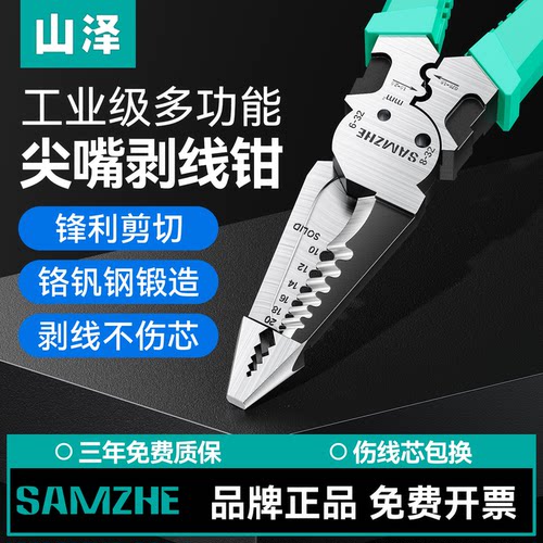山泽不锈钢剥线钳多功能专业级