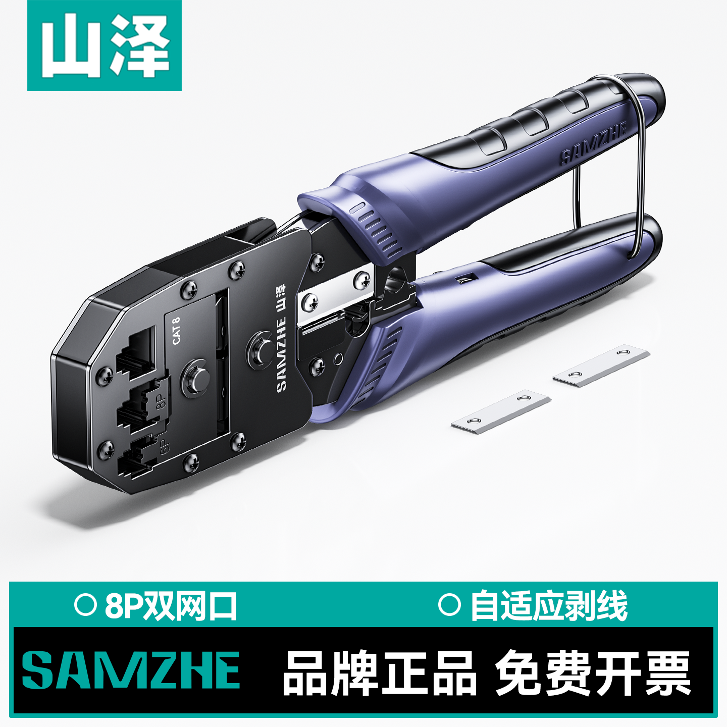 山泽网线钳子专业级水晶头压线钳套装网线钳家用接超五类6六7七类