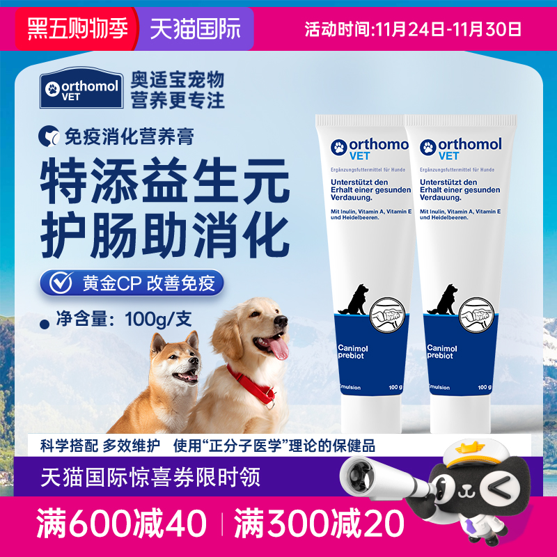 奥适宝宠物益生元免疫消化蓝莓菊粉丝兰粉菜籽油营养膏狗狗专用