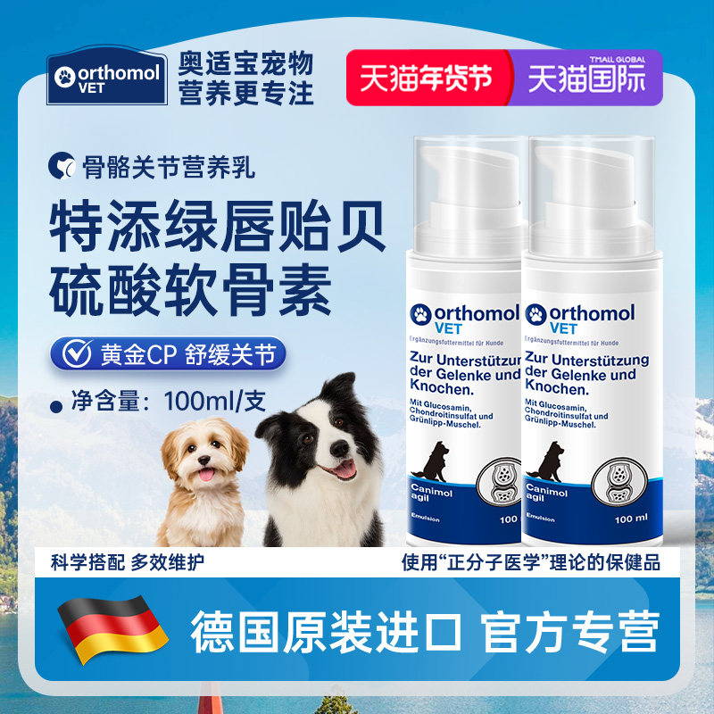 奥适宝宠物狗狗骨骼关节营养乳绿唇贻贝氨糖软骨素【临期特惠】,宠物/宠物食品及用品,狗特色保健品,淘宝优惠券,粉丝福利购,淘宝优惠卷
