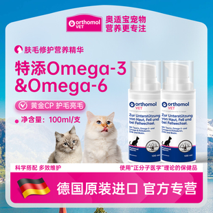 奥适宝宠物肤毛修护三文鱼油浓缩乳清蛋白亚麻籽油营养精华100ml