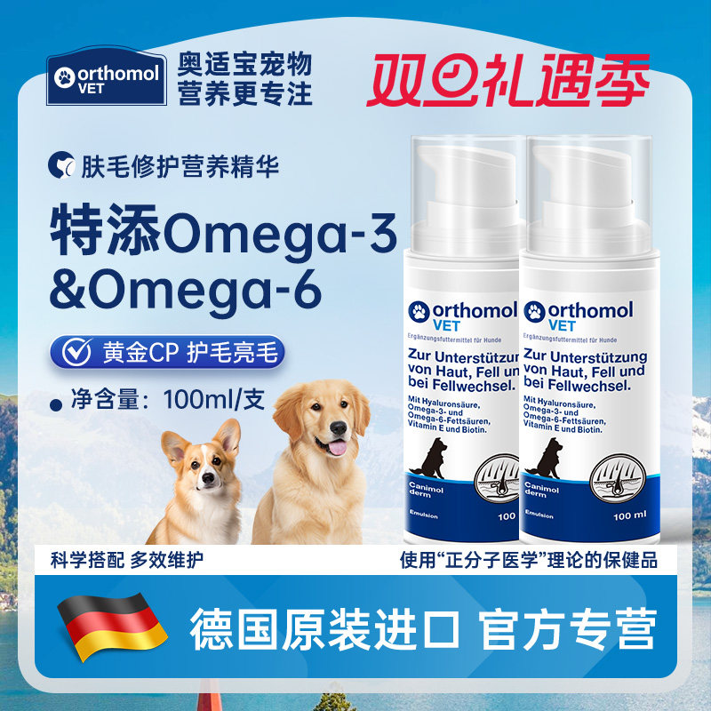 奥适宝宠物肤毛修护营养精华omega-3&-6美毛亮毛防掉毛狗狗专用