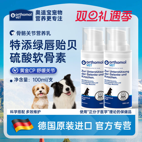 奥适宝宠物骨骼营养乳狗狗专用绿唇贻贝氨糖软骨素润滑养护关节