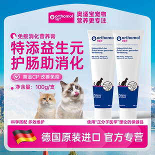 奥适宝宠物猫用100g猫用免疫消化营养膏赠50ml肤毛修复营养精华