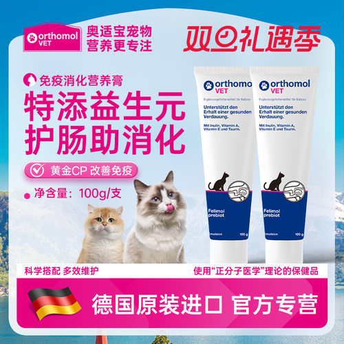 奥适宝宠物益生元免疫消化蓝莓菊粉丝兰粉菜籽油营养膏狗狗专用