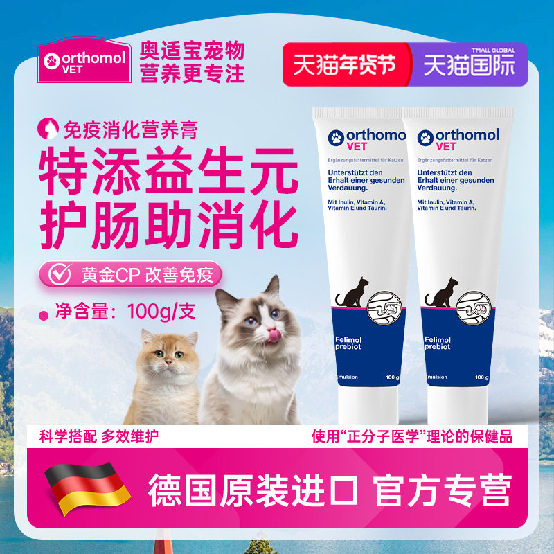 奥适宝宠物益生元免疫消化菊粉菜籽油亚麻籽粉营养膏猫咪专用,宠物/宠物食品及用品,猫特色保健品,淘宝优惠券,粉丝福利购,淘宝优惠卷