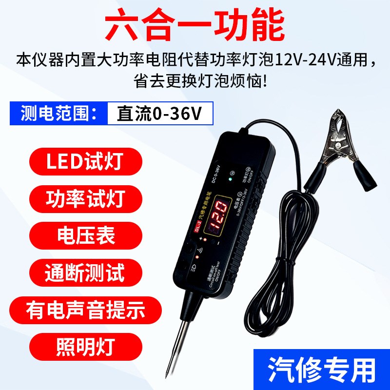 汽修电笔12v36v汽车电路维修检测多功能数显信号试灯通断电笔