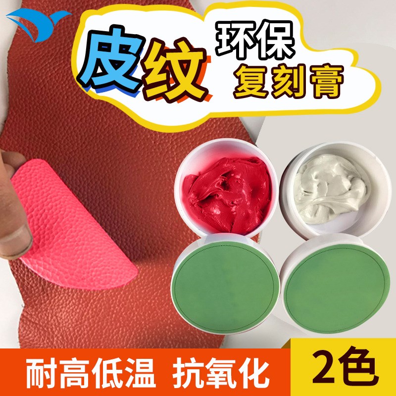 皮纹复制膏皮纹膏皮革膏纹路复制膏手捏型手捏硅胶