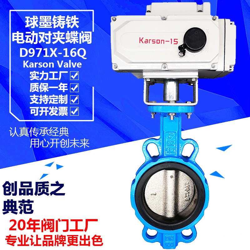 karson卡尔森D971X-16Q球墨铸铁衬胶dn50软密封 电动蝶阀