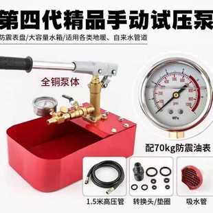 压力泵 荣凯精品手动试压泵四管道测压泵打压机家用检漏仪便携式
