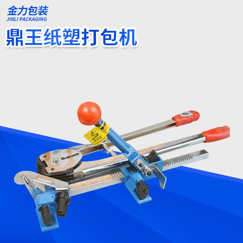 临沂鼎王纸塑打包机 PP手工带打包机 聚丙烯手工带打包机