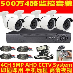 AHD 监控安防200 CCTV Security Outdoor 4CH AHD Camera System