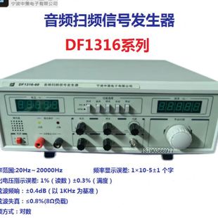 60W 宁波中策DF1316 100音频扫频信号发生器40W 100W扫频仪