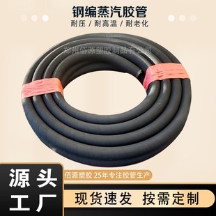 蒸汽胶管EPDM橡胶软管钢编蒸汽橡胶管耐高温耐热三元乙丙橡胶管