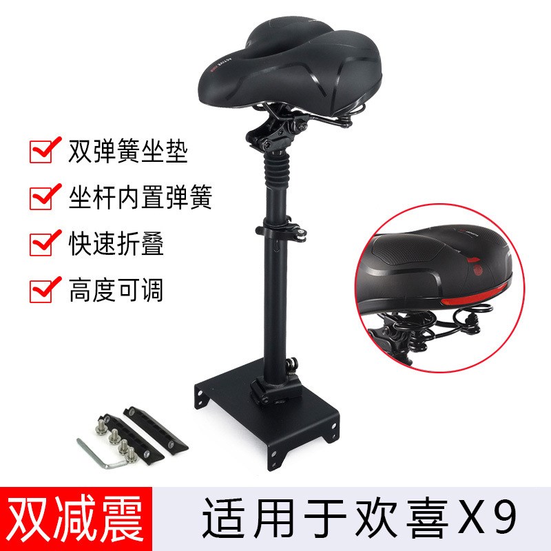 用于欢喜HX X6 X9 X11 X7 X8 电动滑板车减震座椅荣耀