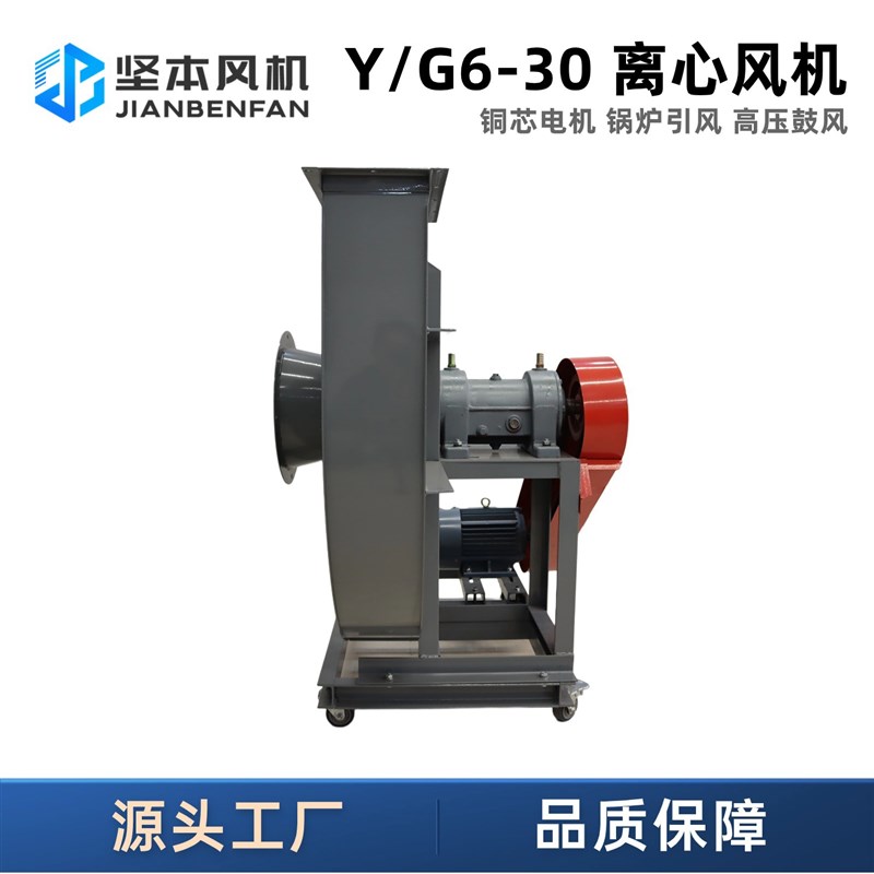 浙江坚本Y/G6-30锅炉排风引风机直供耐高温工业离心鼓风机