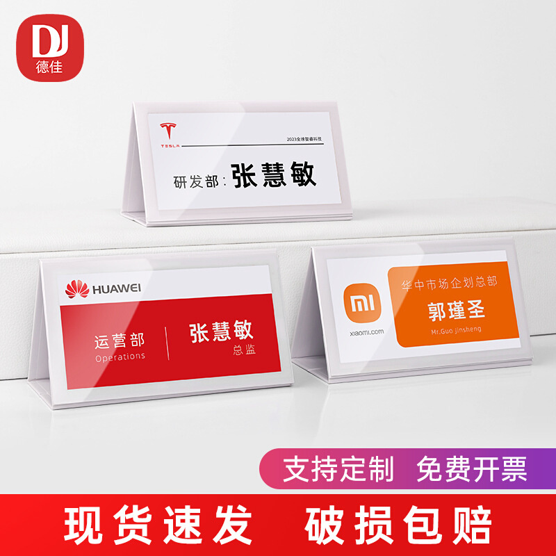 可折叠姓名牌立牌纸质台卡展示牌亚克力名字牌摆台席位会议座位牌