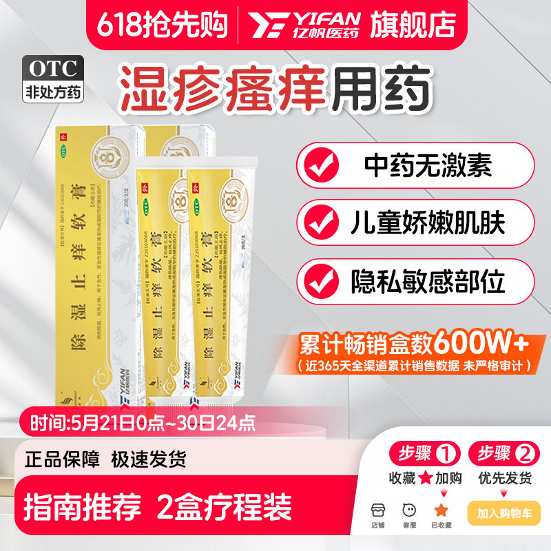 【多盒装】除湿止痒软膏20g湿疹外用皮肤瘙痒皮炎10g旗舰店婴幼儿