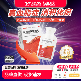 雪怡康山楂滴丸山楂精降脂滴丸300丸*3瓶/盒血脂血压胆固醇消积食