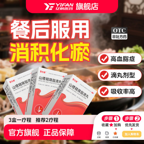 [雪怡康]山楂精降脂滴丸55mg*300丸*1瓶/盒