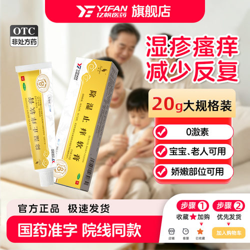 [璇美]除湿止痒软膏20g*1支/盒
