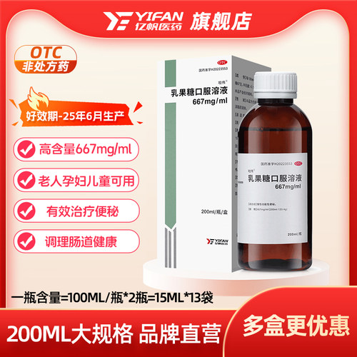 乳果糖口服溶液成人便秘啦伟200ml老人儿童孕妇大便秘结通便润肠