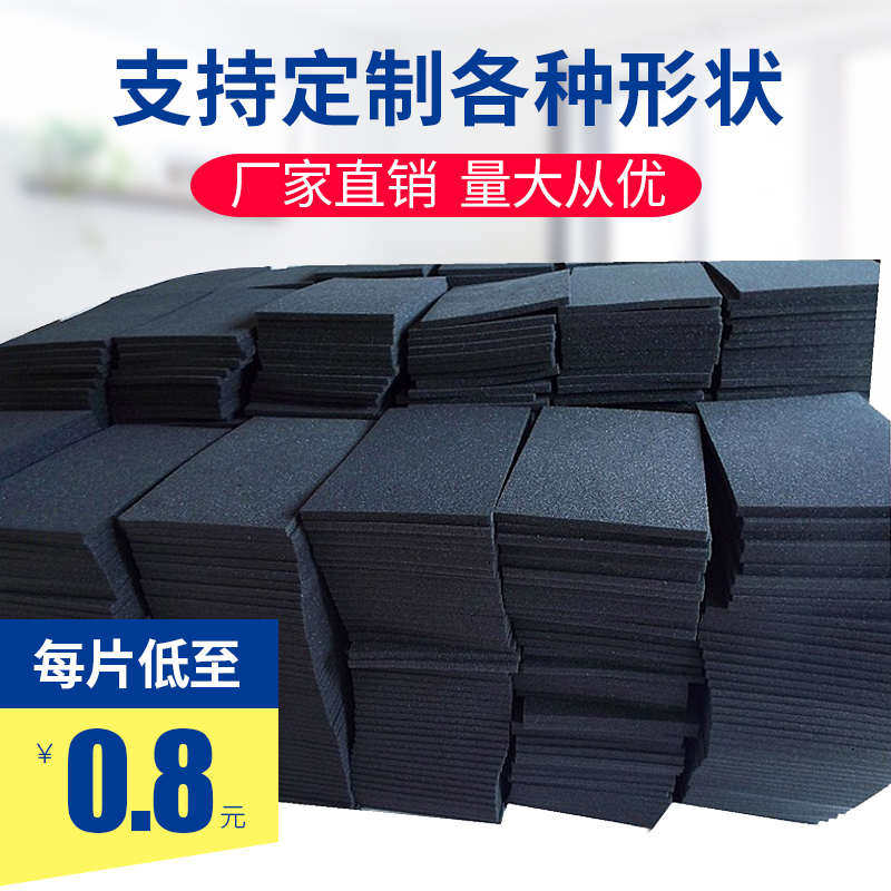中高密度黑色大块海绵垫切片隔音填充防震软包礼品盒内衬定制
