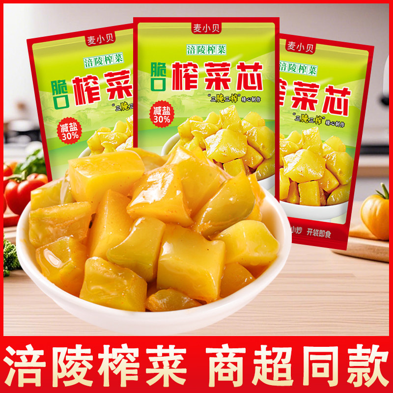 重庆特产麦小贝涪陵榨菜芯脆口小包装口口脆开味下饭菜腌咸菜图片