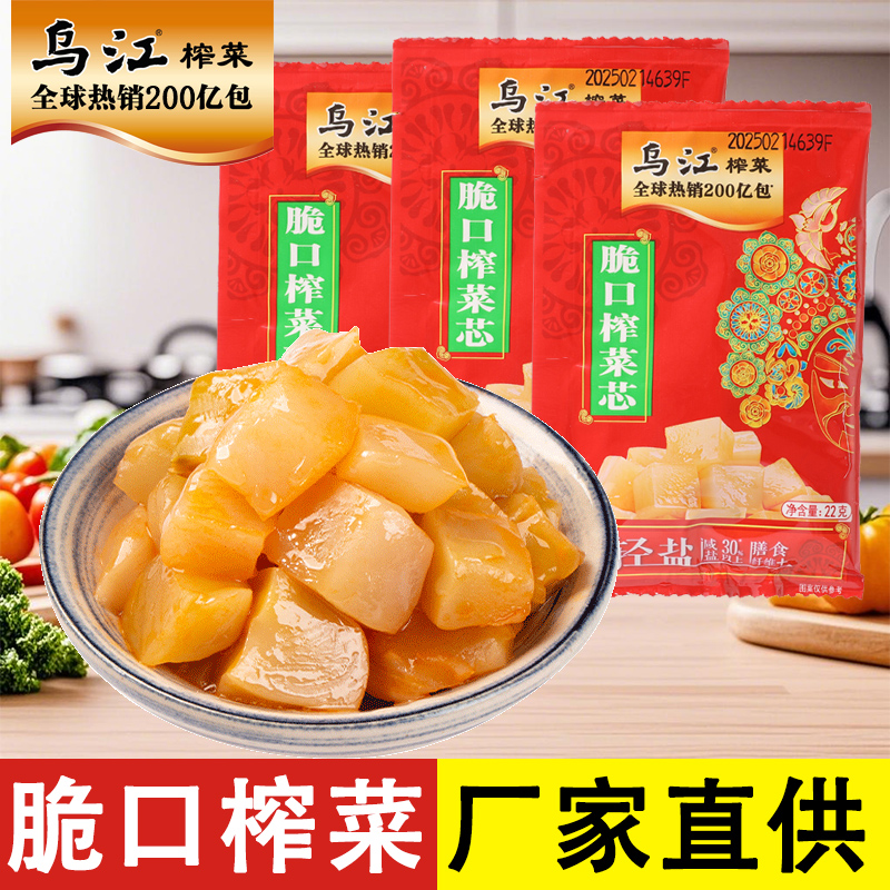 正宗涪陵乌江榨菜脆口榨菜芯鲜脆22g*12袋轻盐版下饭菜咸菜酱腌菜